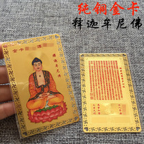 Sakyamuni Gold Card Heart Sutra Bronze Card Safe and Protective Small Card