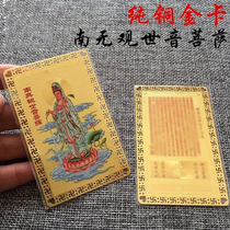 Namo Avalokitesvara Bodhisattva Statue Metal Card Heart Sutra Bronze Card Peace Protection Gold Card