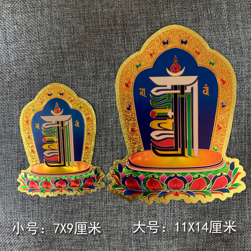 Ten-phase free stickers Gold foil waterproof car stickers ten methods phase Tantric self-adhesive stickers Tibetan biography