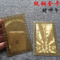 The God of Wealth Metal Card brings wealth Bronze Card Gold Card Protective Card over 68 yuan