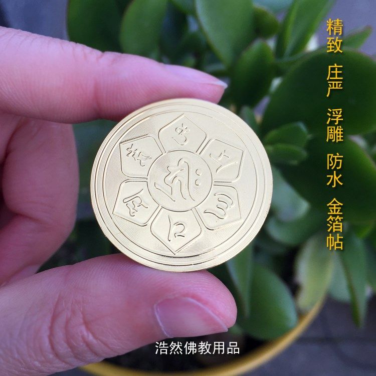 Six Characters Grand Mantra Gold Leaf Mobile Phone Sticker Six Words True Gold Leaf Kafu Kafinca Van Van