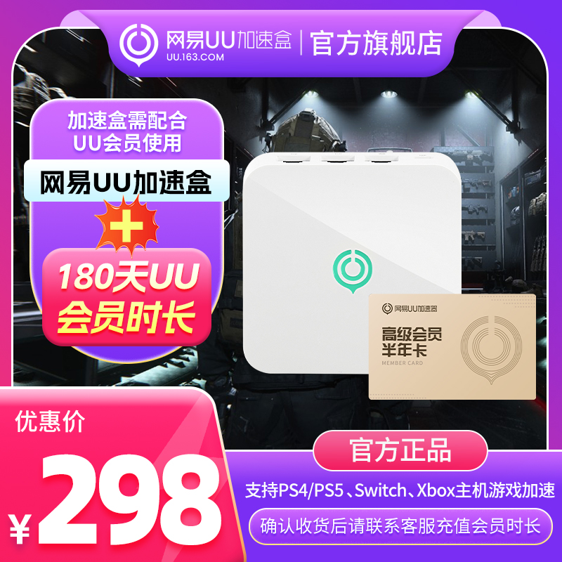 (one thousand trillion Edition Half Year Card Package) NetEase UU Box UU Member Half Year Card PS4 PS5 Switch Xbox Professional Host Game Accelerated Jet Fighter 3 Accelerated -
