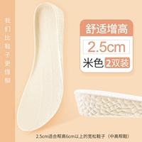 【BEIGE 2 Double Pack】 повысить 2,5 см