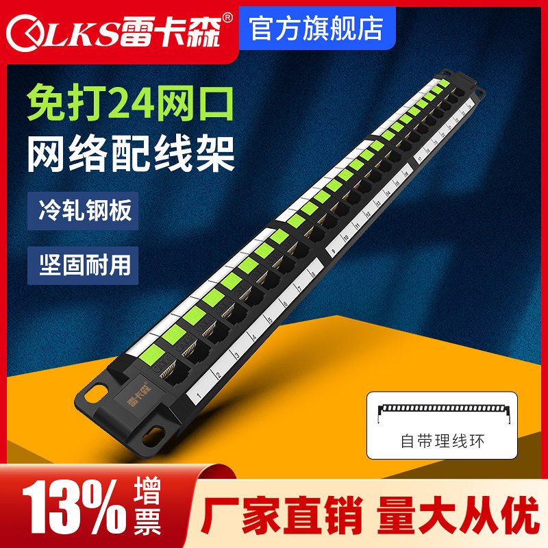 Ray Carson network management rack distribution rack SP5624M six types of 24-port free-through shielded distribution rack Gigabit network engineering grade gold-plated cabinet 19-inch rackmount 1U network distribution rack