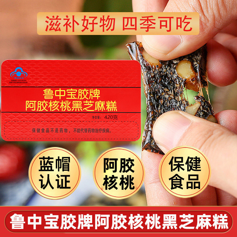Lu Zhongbao glue brand donkey-hide gelatin walnut black sesame cake 30 bags of donkey-hide gelatin ointment men and women middle-aged and elderly MC