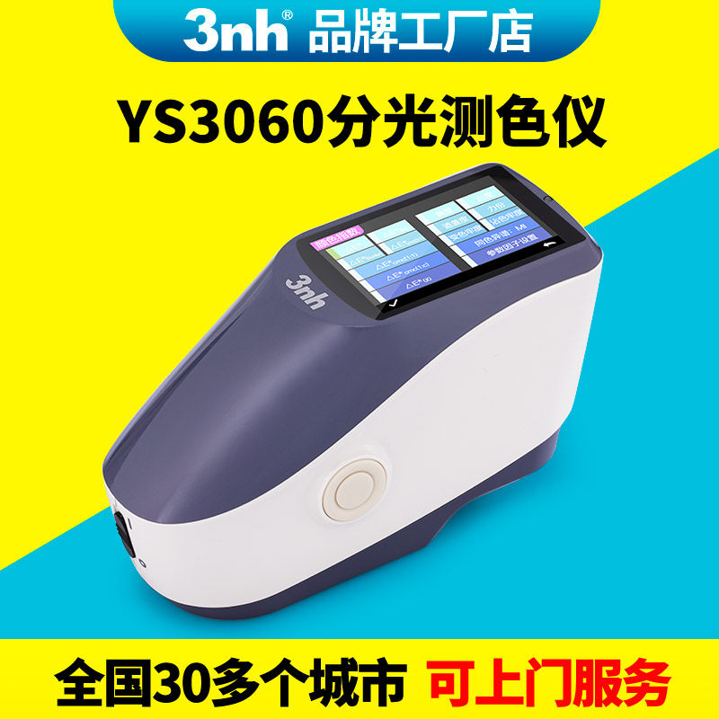 3nh spectrophotometric colorimeter YS3010 with color 3060 computer 3020 triune when E94E00 color difference factor K