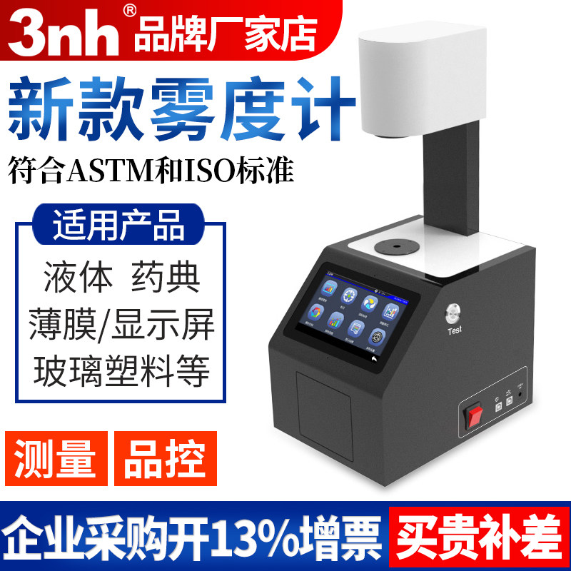 3nh fog translucent material translucent transparency detector thin film plastic glass transmittance ATSM