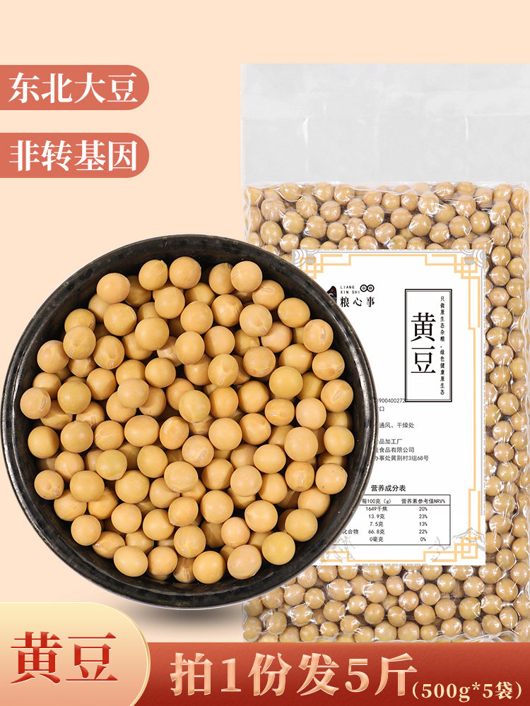 Northeast soybeans Heilongjiang new soybeans to fight soy milk special batch of non-genetically modified soy farmers self-seed bulk hair 5 pounds