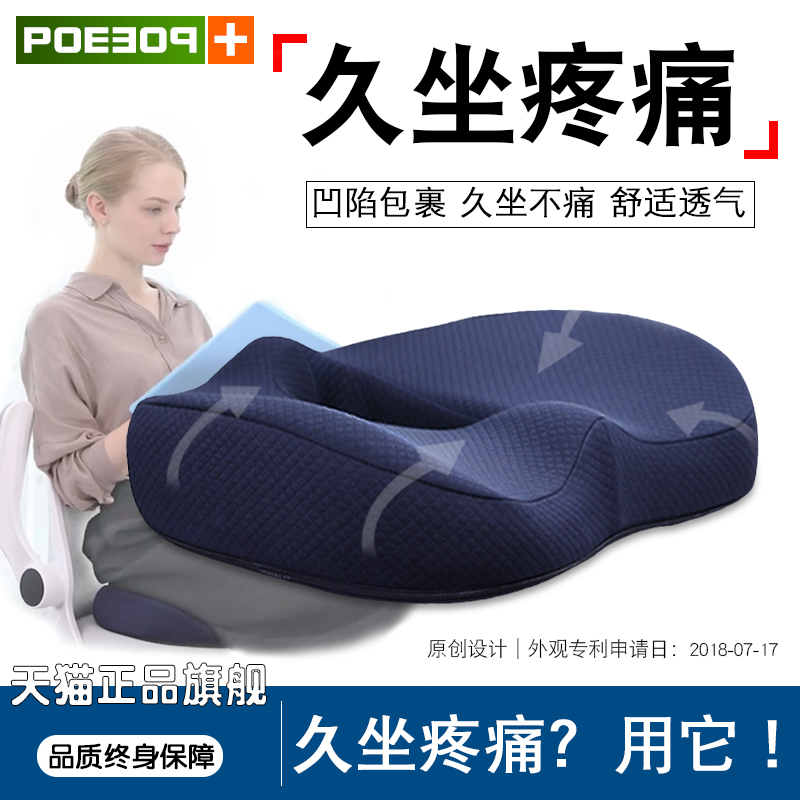 Cushion fart cushion seat cushion office sedentary chair cushion breathable artifact memory cotton beautiful buttocks hemorrhoids butt seat cushion