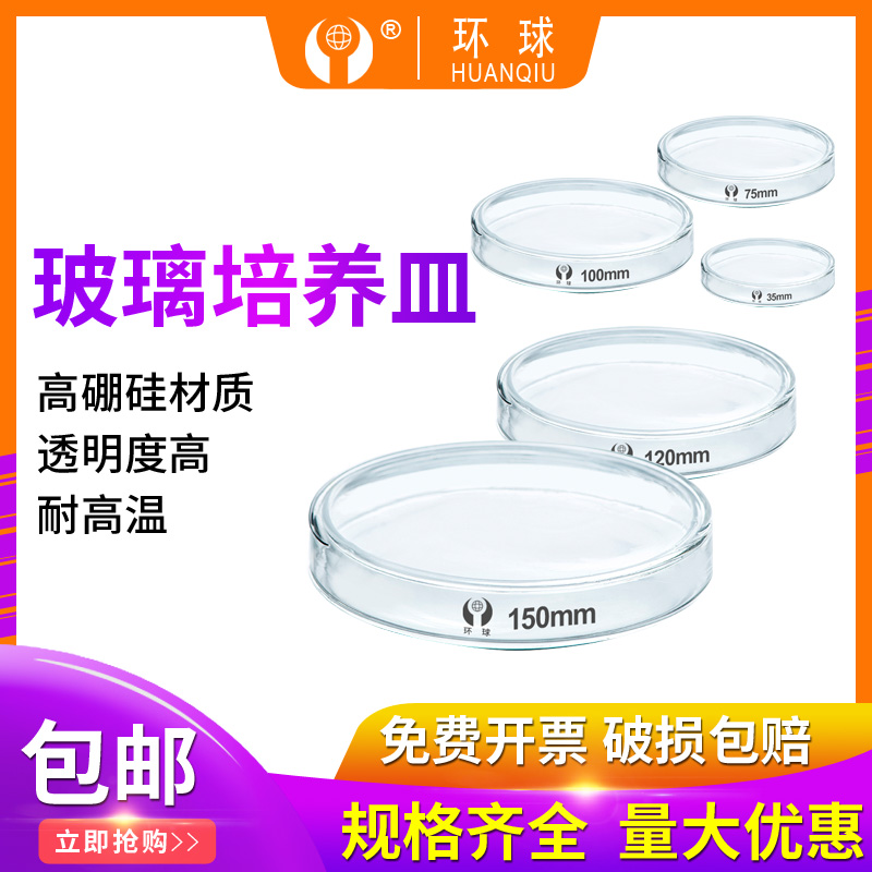 Global Glass Petri Thick Cell Bacterial Petri Dish Diameter 60 75 90 100 120 150 200mml High Temperature Resistant Bioping Dish Experimental Instrument Experimental Utensils