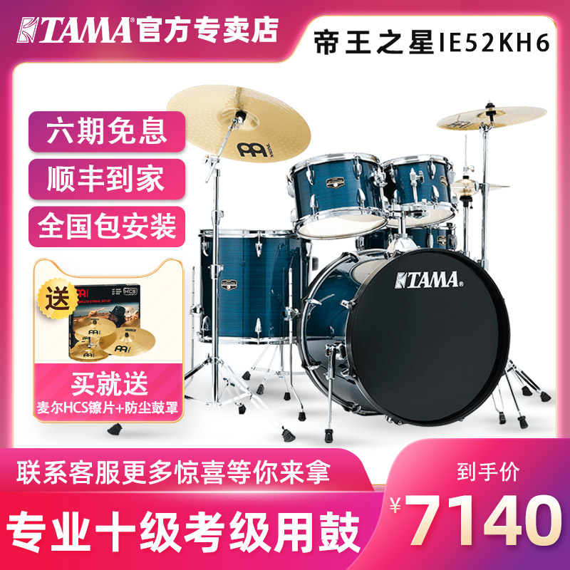 tama drums Emperor star home practice professional play children's beginner rhythm companion IE52KH6 RM