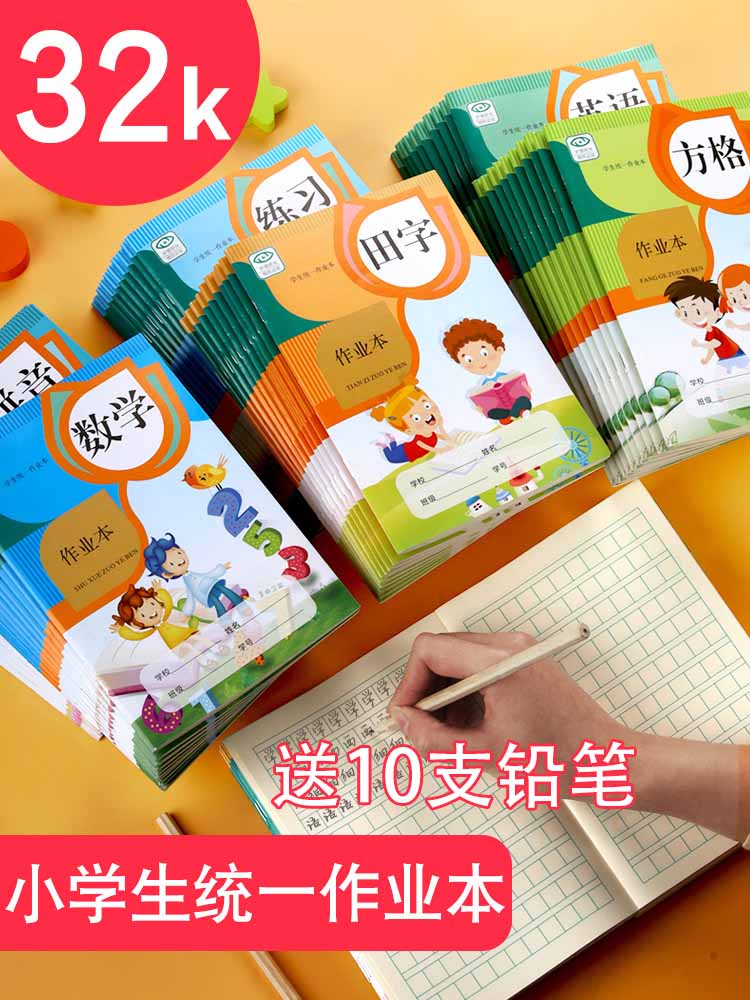 Elementary school homework book Chinese pinyin Honda grid book primary school students English practice book homework text mathematics book unified national standard practice word Honda word grid recommended