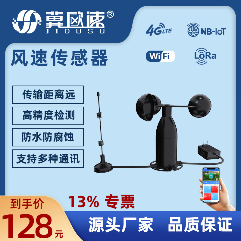 Wind speed sensor transmitter high-precision three-cup meteorological special aluminum alloy polycarbon corrosion-resistant wind wind level