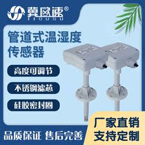 Air duct temperature and humidity duct dew point temperature plug-in transmitter air sensor detector thermometer