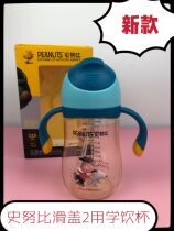 Snoopy small tangyuan slide dual-purpose PPSU drinking cup 320 ml baby cup anti-spray and anti-fall new