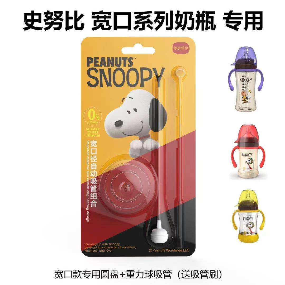 SNOOPY SNOOPY wide-bore straw silicone bottle nipple baby gravity ball hose