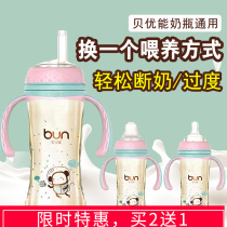 Beiyouneng milk bottle change drinking cup straw cup duckbill cup Beiyouneng nipple wide mouth universal silicone straw fittings