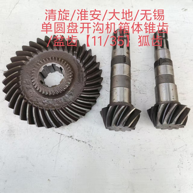 Qingxuan/Huaian/Dadi/Wuxi/Single Disc Trenching Machine Gearbox Gear/Conical Gear/Basin Gear/Arc Gear 11/35 Qingxuan/Huaian/Dadi/Wuxi/Single Disc Trenching Machine Gearbox Gear/Conical Gear/Basin Gear/Arc Gear 11/35