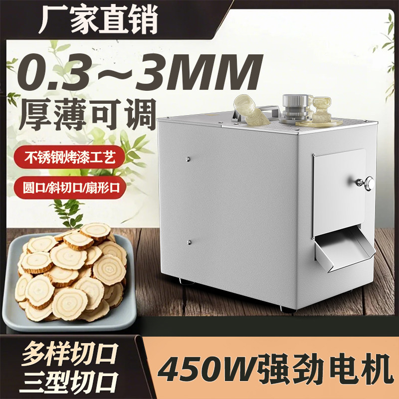 HB中药材切片机切西洋参参茸切片机鹿茸田七切片机商用家用切药机