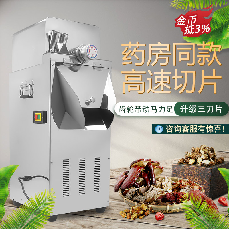 HB中药材切片机不锈钢西洋参黄芪石斛腊肠腊肉根茎类切药机商用