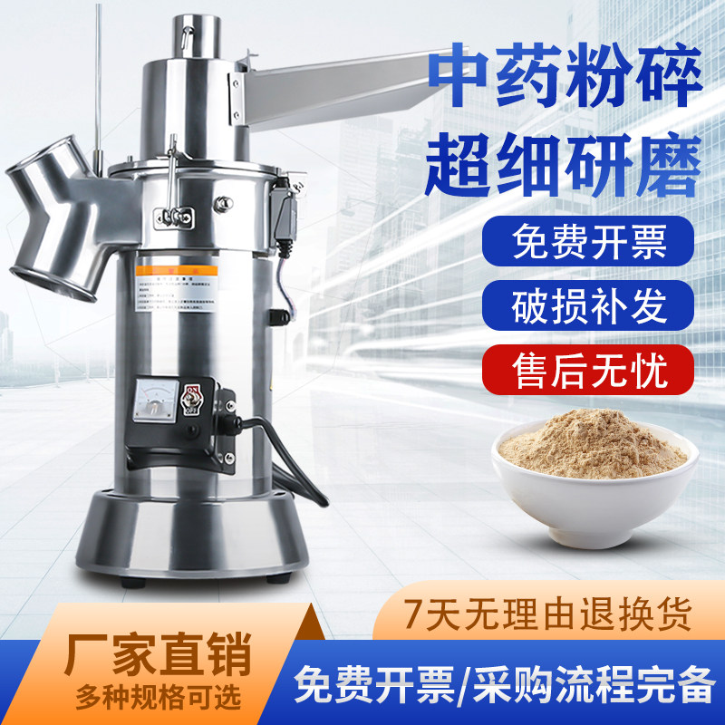 中药打粉机流水式粉碎机超细研磨机商用中草药材三七磨粉机不锈钢