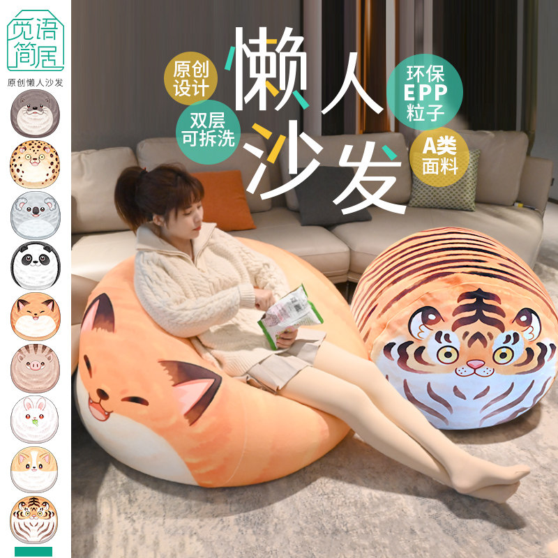 Sloth sofa Sofa Bean Bag Children Cartoon Bedroom Rental House Cute Internet Red Single Balcony Deck Chair Sleeping Tiger Year Gift