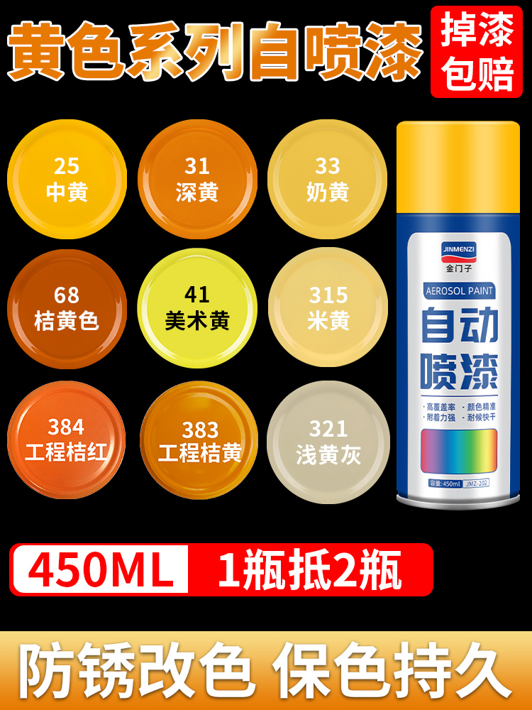 <!--黄色自动手摇自喷漆橙色橘黄桔黄金黄米黄漆油漆金属防锈汽车专用-->