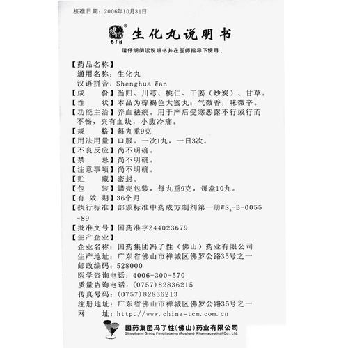 Фошан Фенгжия биохимические таблетки 9G*10 таблетки/ящик кровь кровь и кровь Удаление крови все еще страдает от холодной и холодной боли в животе
