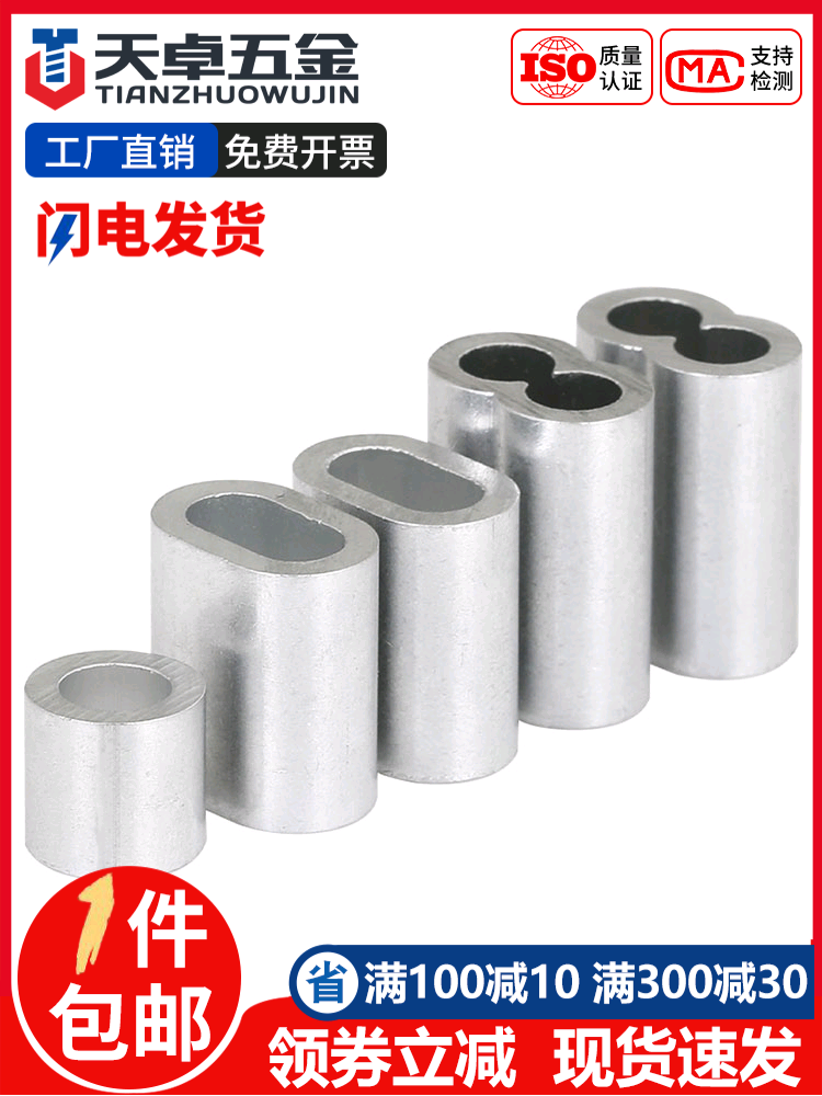 Wire rope aluminum sleeve Aluminum chuck 8 word hole clip aluminum buckle Quick chuck Chuck Round oval single hole Double hole