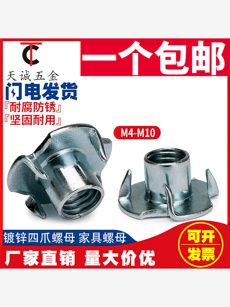 Galvanized four-claw nut claw-shaped screw cap wooden board inlaid furniture speaker nut screw M3M4M5M6M8M12