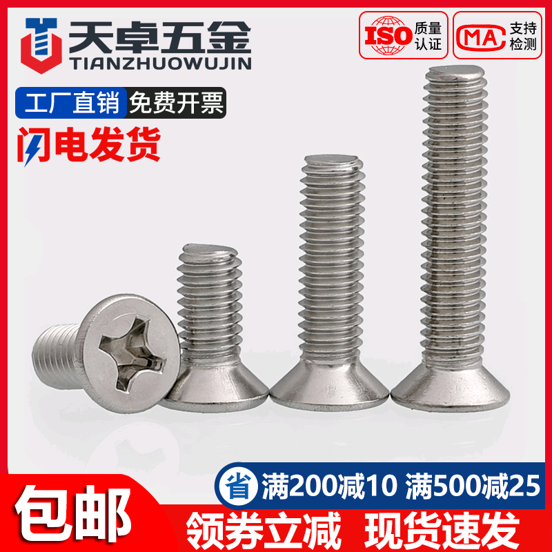 201 stainless steel cross countersunk head screw flat head bolt M3M4M5M6M8M10 * 8x10 16-100mm