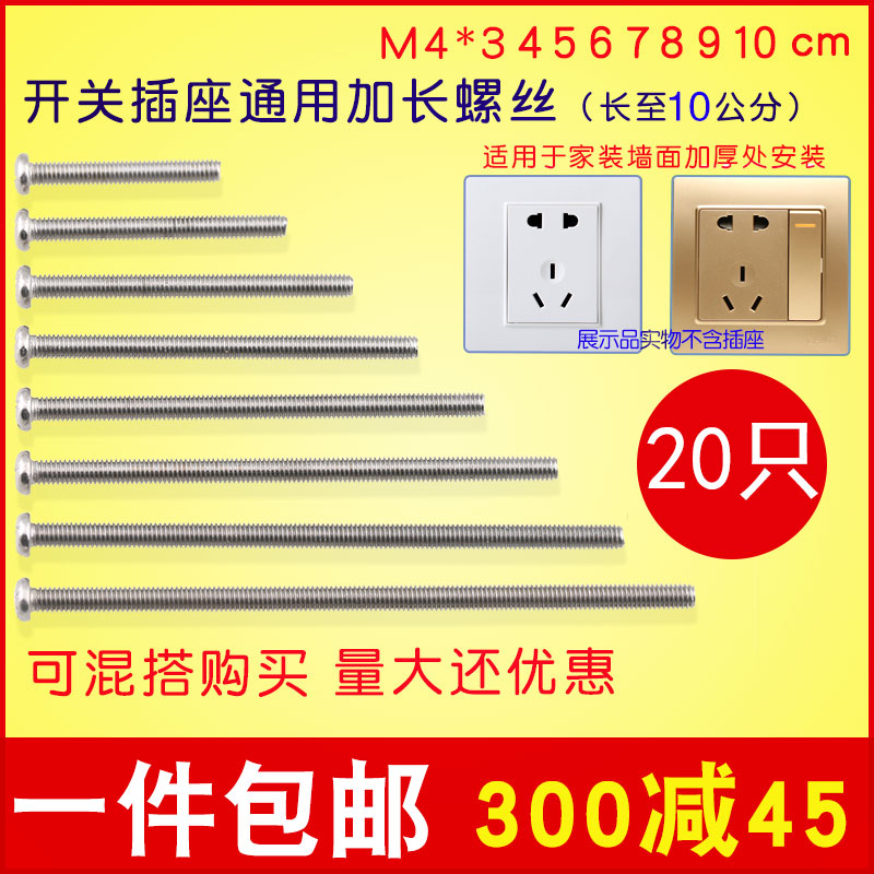 304 stainless steel electrician switch socket panel 86 type round head countersunk head cross m4 screw lengthened 4-7CM cm