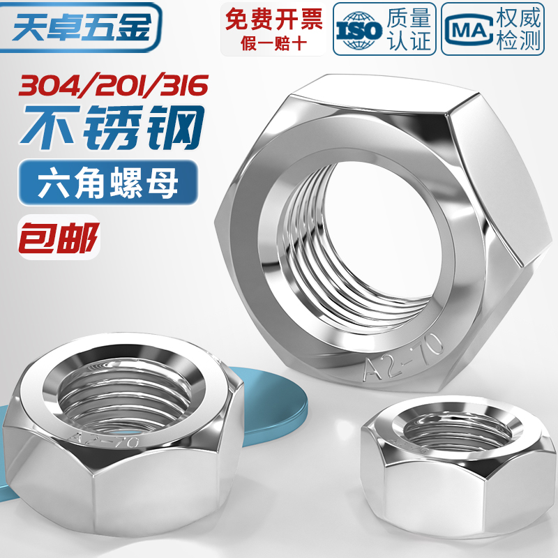 304/201/316L/321/2205不锈钢六角螺母螺栓螺帽螺丝帽大全M2-M160