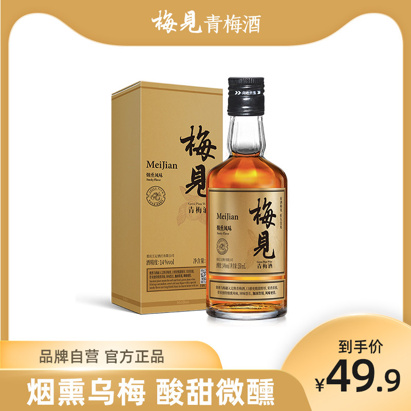 Golden plum see smoke flavor plum wine 14 degrees 150ml small bottle low degree drunk fruit wine High face value good night wine