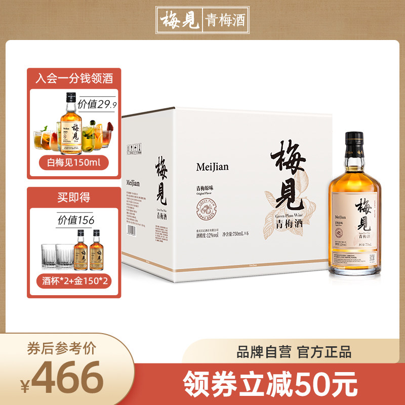 White plum see plum wine 12 degrees 750ml*6 bottles full box Puning plum fruit wine Plum wine Low drunk wine