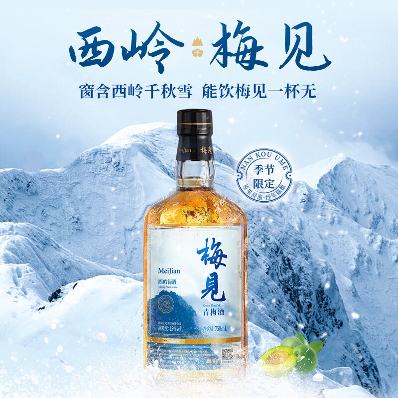 Meijian Xiling Snow Mountain Green Plum Wine 15 degrees 750ml gift box ice drink low-alcohol sweet wine good night wine slightly drunk fruit wine