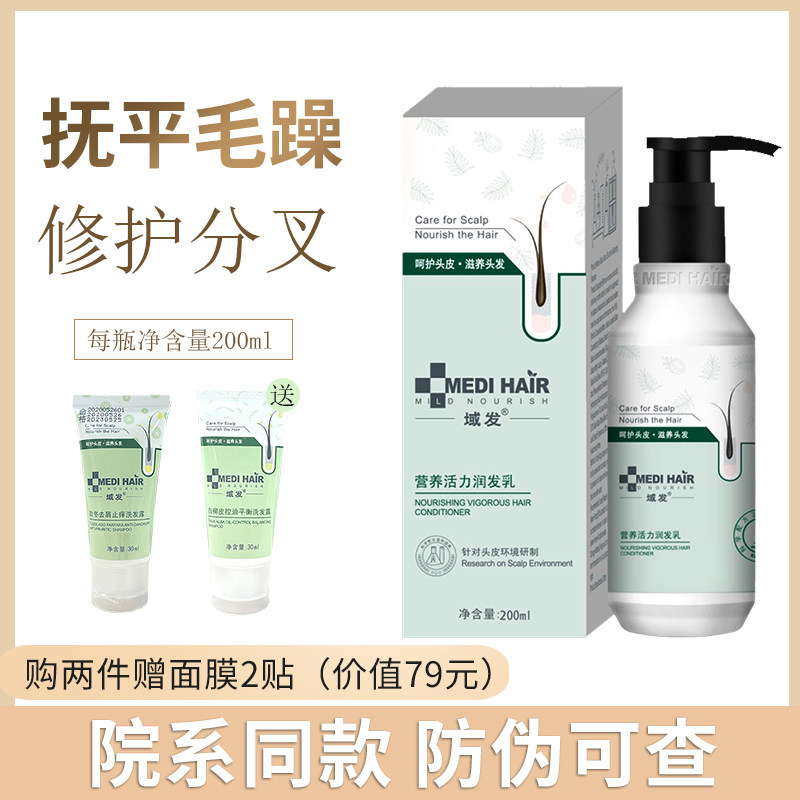 Domain nutrition vibrant hair milk 200ml new conditioner stamping drying improves bloat by