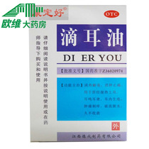 3 bottles 48) Conding good dripping ear oil 10ml * 1 bottle box