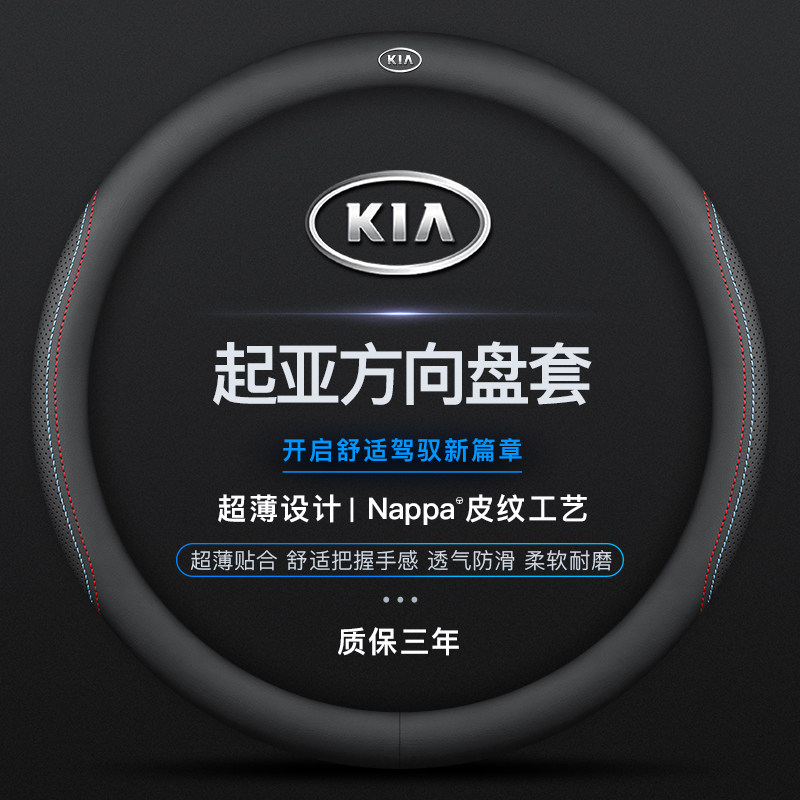 Suitable for Kia steering wheel k5 Kaiku pro Freddy k4k3 smart running kx5kx3 proud running running k2 Xiuer