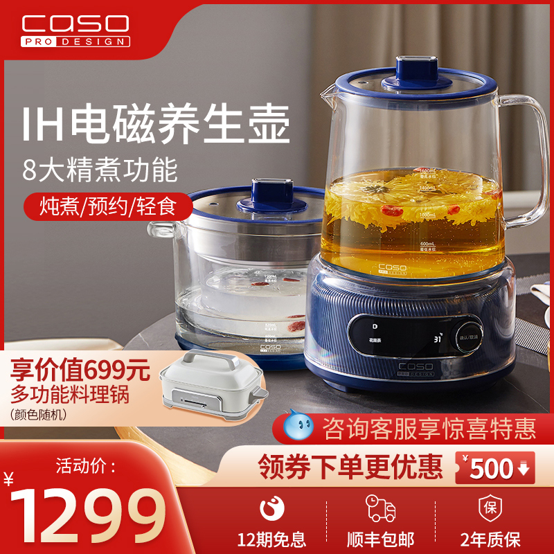 German CASO Casseau IH Wellness Pot Home Multifunction Fully Automatic Glass Flower Teapot Kettle Oatto Saucepan Saucepan