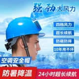 Летний вентилятор, мужская кепка, шлем, охлаждающая шапка