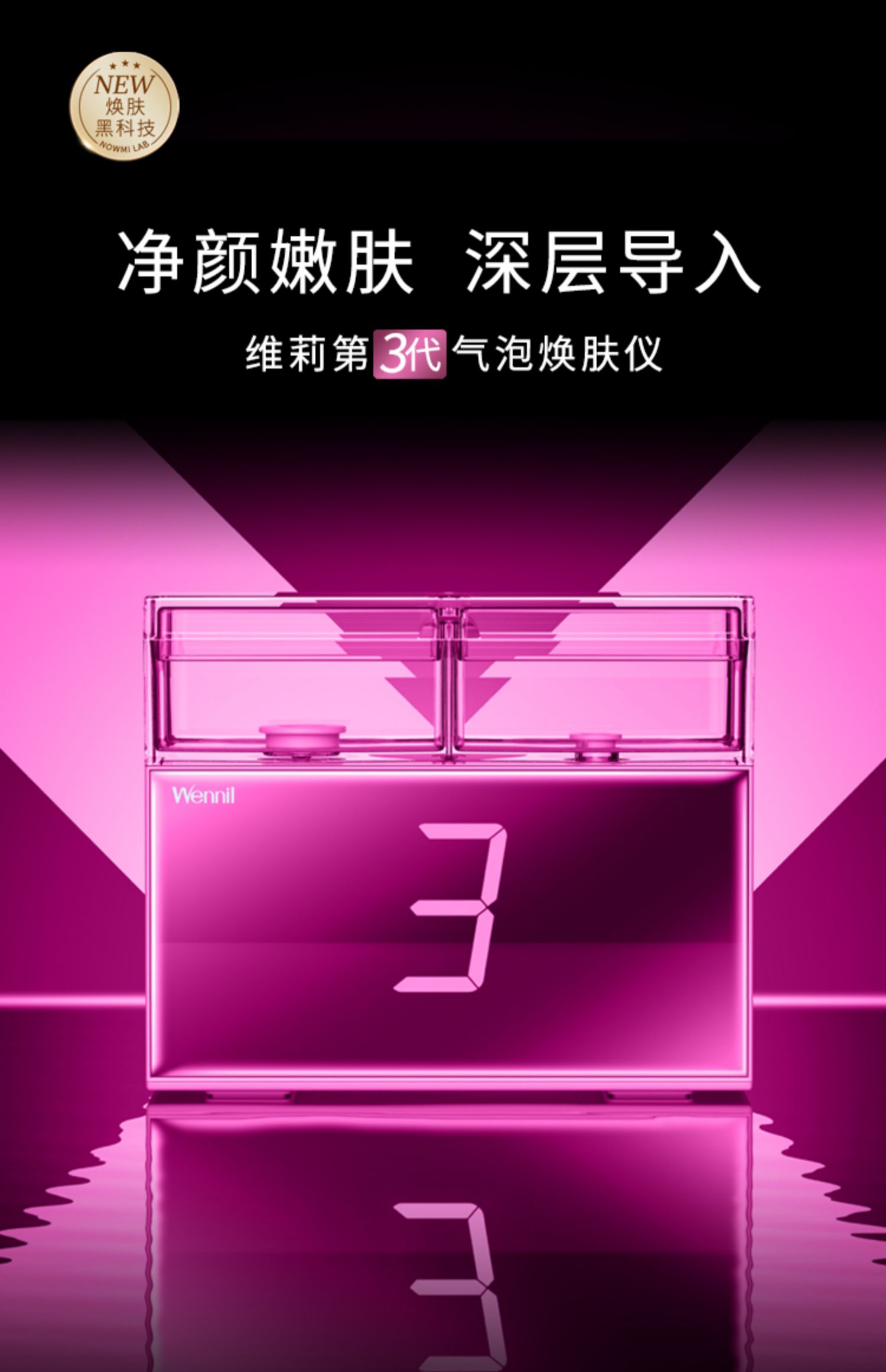 维莉/Wennil小魔盒水养光肤仪I3 wennil维莉小气泡