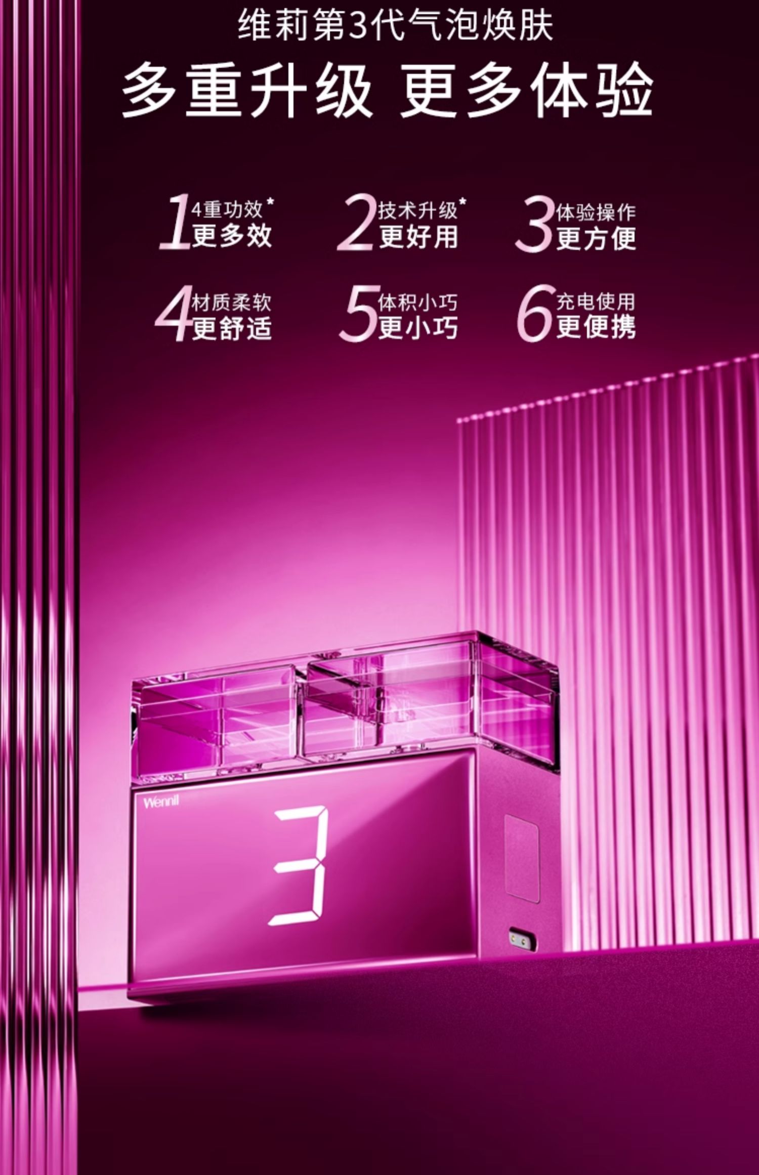 维莉/Wennil小魔盒水养光肤仪I3 wennil维莉小气泡