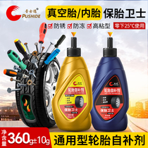 Explosion-proof tire self-repairing fluid for automobiles motorcycles electric vehicles bicycles vacuum tire inner tubes automatic tire repair fluid and glue