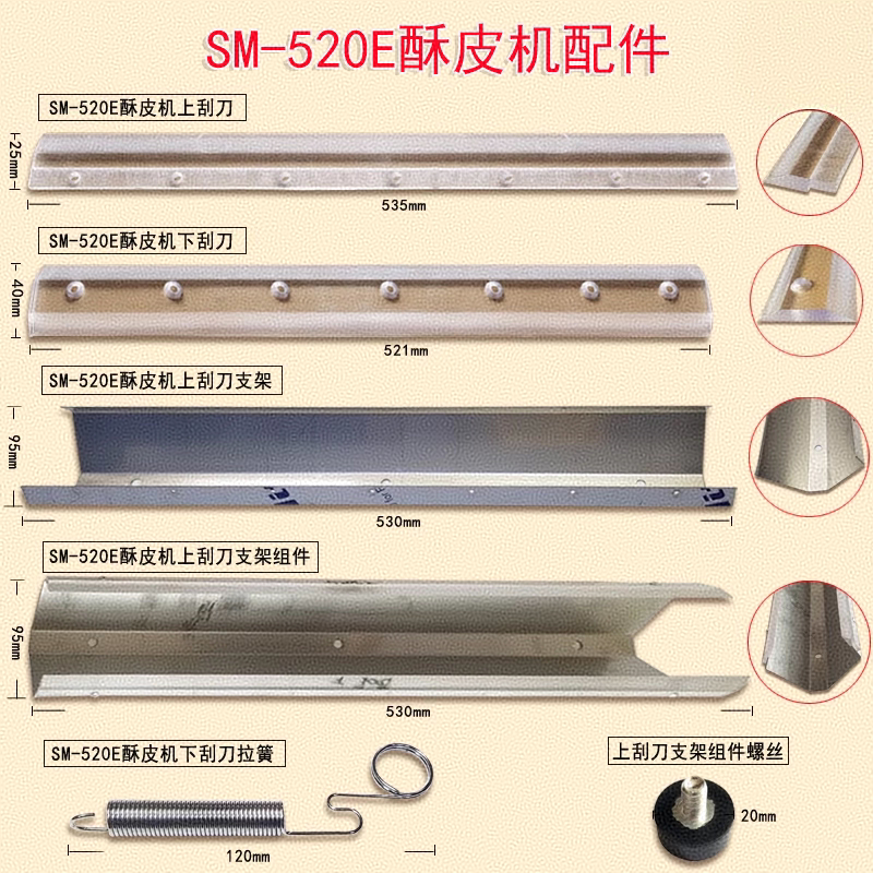 The Scraper on the Sm-520E Pastry Machine Is Suitable for the New Mai Sm-520E Pastry Machine, the Upper and Lower Scrapers of the Dough Press Machine