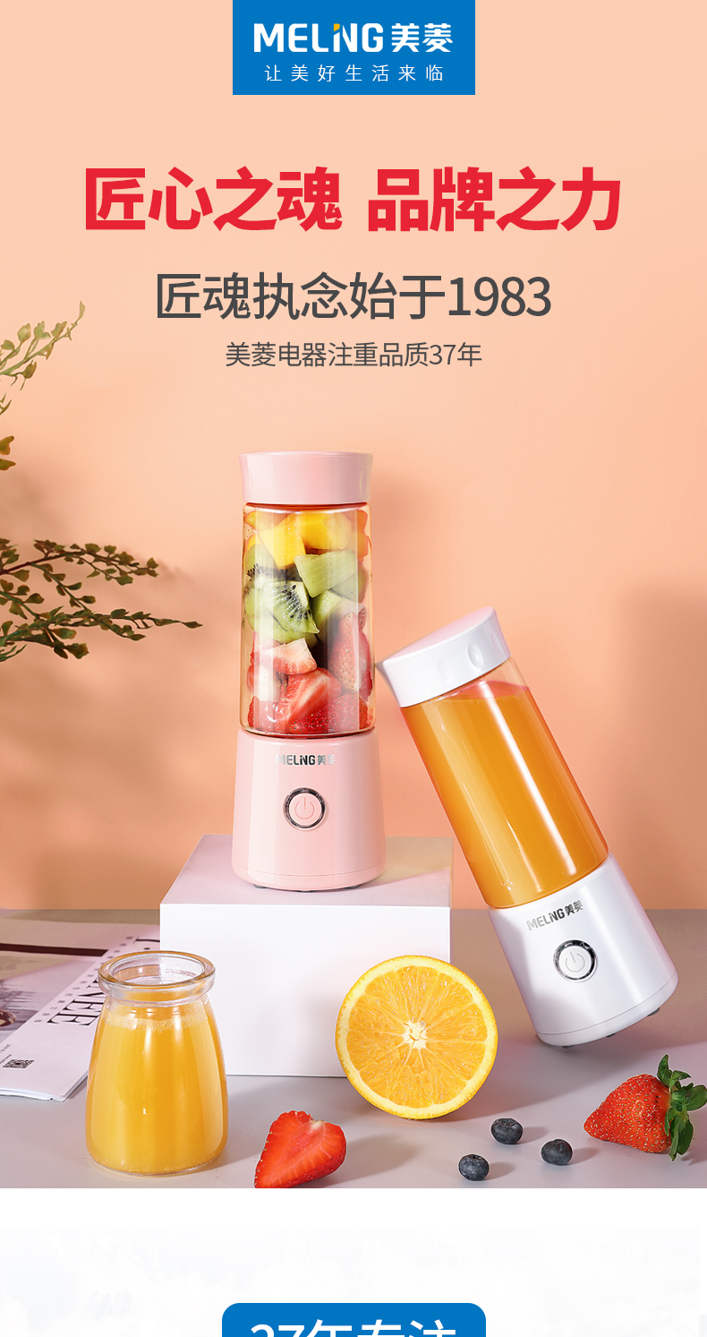 美菱 家用便携式榨汁机 图1