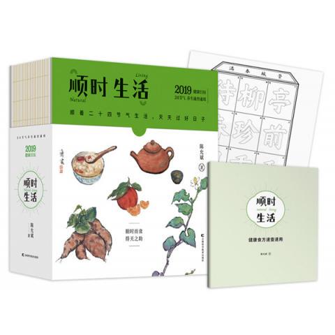 Authentic Seasonal Living: Quick Reference and Application for 24 Solar Terms (Chen Yunbin's 2019 Health and Wellness Calendar) Authentic Seasonal Living: Quick Reference and Application for 24 Solar Terms (Chen Yunbin's 2019 Health and Wellness Calendar)