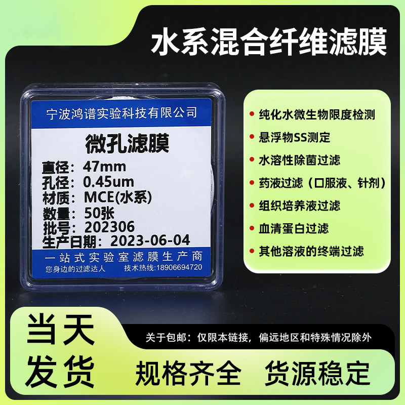 微孔滤膜50mm砂芯装置过滤膜 0.22 0.45 0.8 水系mce 混合纤维素滤膜 悬浮物SS测试滤膜 微孔滤膜 水膜 砂芯
