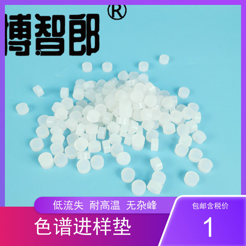 气相色谱用硅胶进样垫6*5 9*5 10*5 11*5 8*4 11*3 10*3 9*3 5*8mm 耐高温耐针刺硅胶垫 9790 气相色谱进样垫