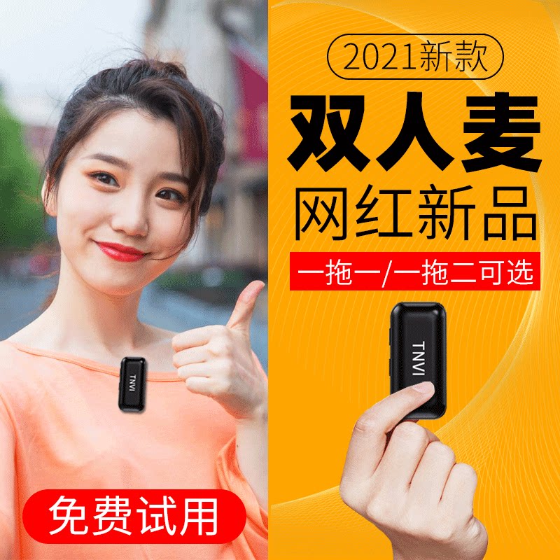 One Drag Two Wireless Microphone Collar Clip Type Little Honeybee Radio phone Double live Jitter Sound Shooting Small Shadow Snippets Subvlog Noise Reduction Acoustic Mcmouth microphone UHF covering audio recording equipment